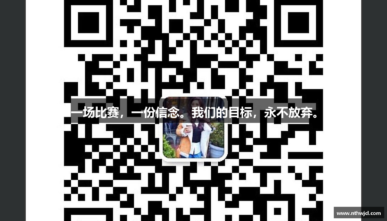 一场比赛，一份信念。我们的目标，永不放弃。